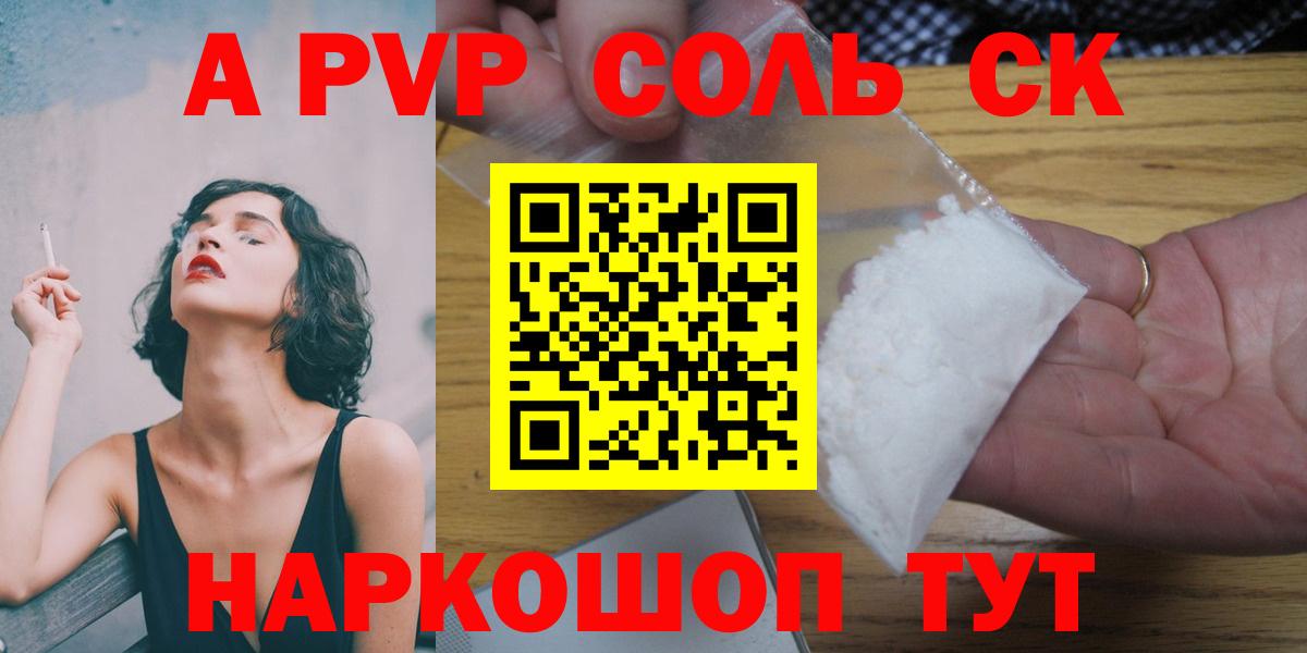 купить  цена  Борзя  А ПВП Crystall  Alfa_PVP СК КРИС 