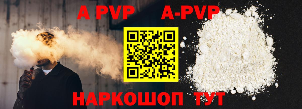APVP Соль Борзя