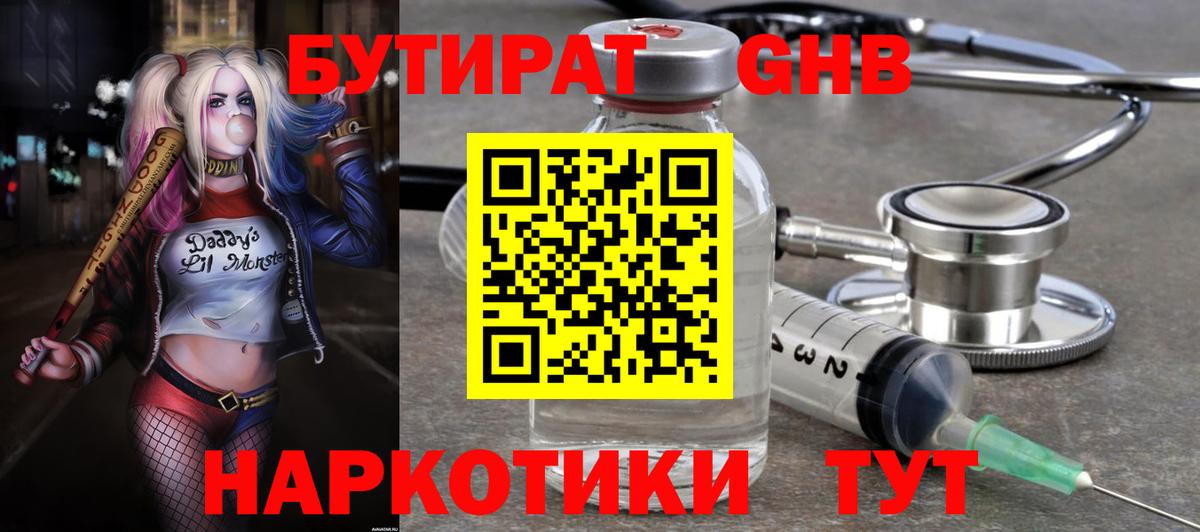 БУТИРАТ BDO  Вход с VPN  Борзя 