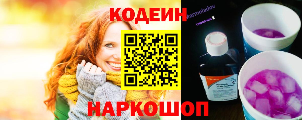 Codein Purple Drank  Борзя 