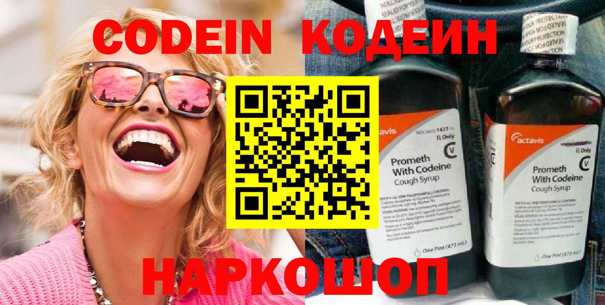 Codein напиток Lean (лин)  Кодеиновый сироп Lean напиток Lean (лин)  Борзя  Вход с VPN 
