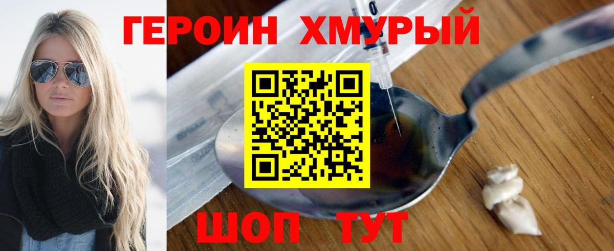 ГЕРОИН герыч Борзя