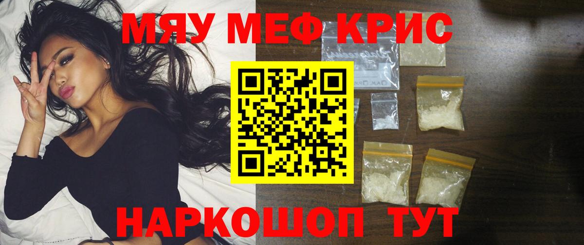 Меф мяу мяу кристаллы Борзя
