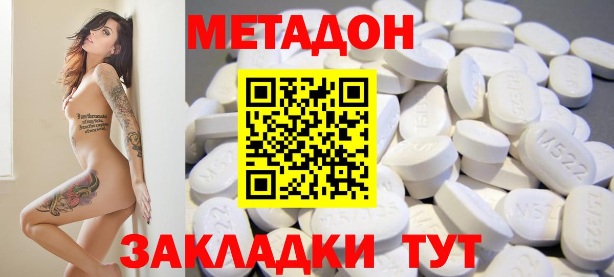 МЕТАДОН methadone  Вход с VPN  МЕТАДОН белоснежный  Борзя 