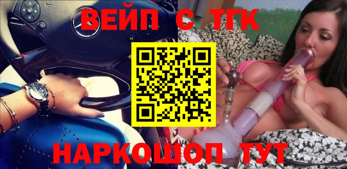 ТГК вейп Борзя